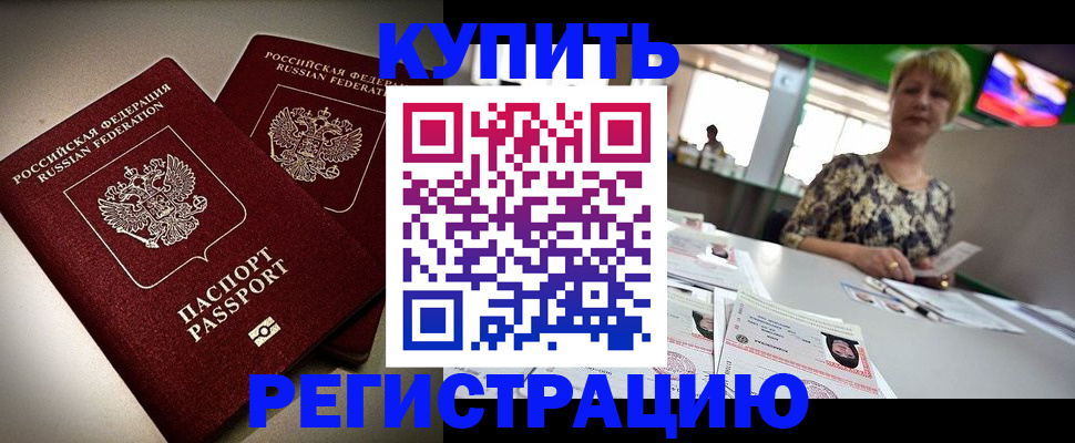 временная прописка в Егорьевске