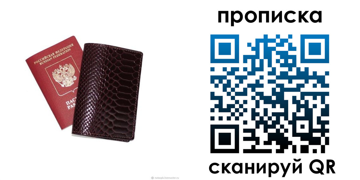 прописка в квартире в Егорьевске