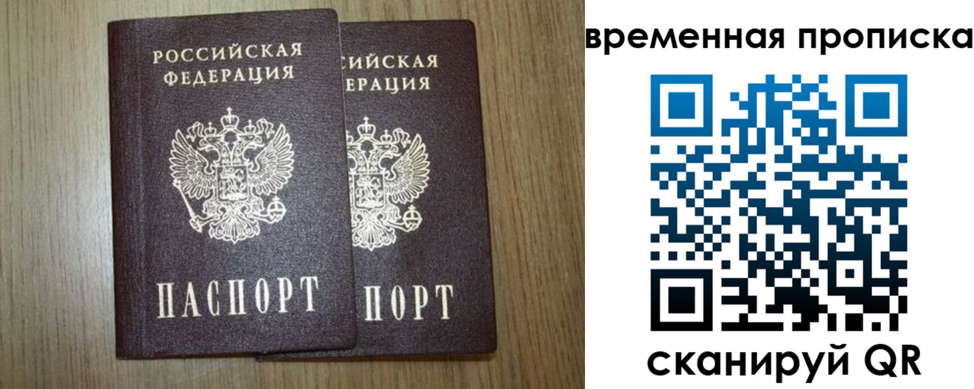 прописка законно в Егорьевске