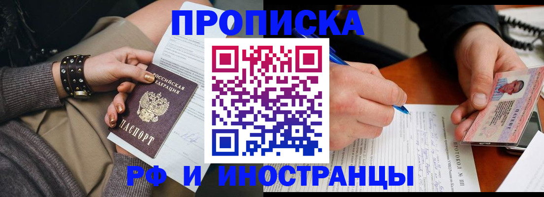 прописка гарантия в Егорьевске