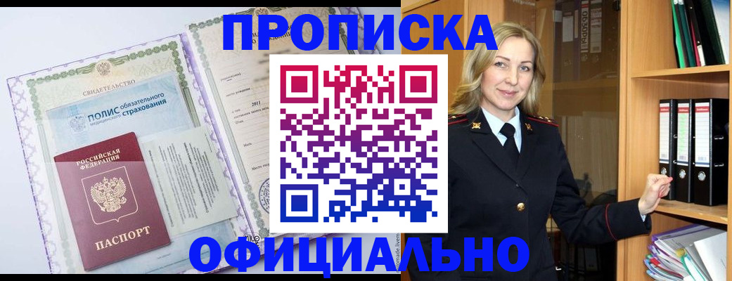 временная регистрация в Егорьевске