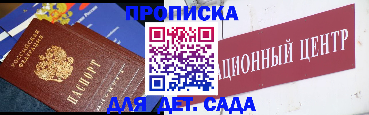 прописка регистрация в Егорьевске