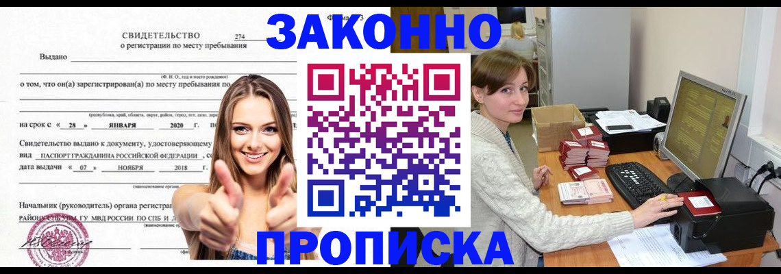 временная регистрация для школы в Егорьевске